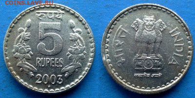 Индия - 5 рупий 2003 года (KM# 154.1) с желобом до 23.12 - Индия 5 рупий, 2003