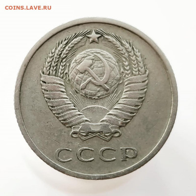 20 копеек 1972г. - на оценку - IMG_20191217_125327_160