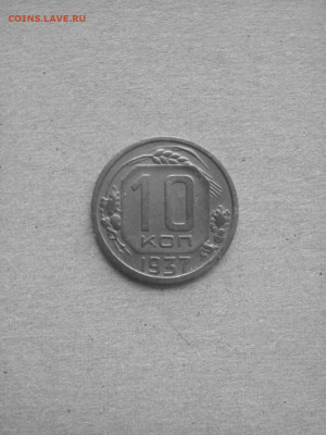 Помогите определить штемпель. - 10 коп 1937 р