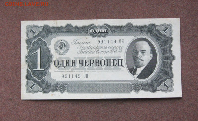 1 червонец 1937 года - IMG_0117.JPG