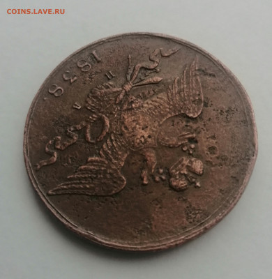 10 копеек 1838 - IMG_20191217_144200