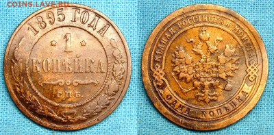 1 копейка 1885,1889,1895 года до 19.12.19г - 2019-12-17_164728