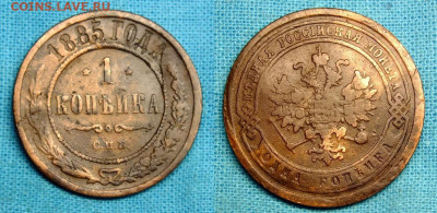 1 копейка 1885,1889,1895 года до 19.12.19г - 2019-12-17_164718