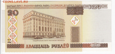 БЕЛОРУССИЯ - 20 рублей 2000 г. пресс  до 23.12 в 22-00 - IMG_20191217_0005