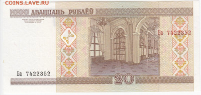 БЕЛОРУССИЯ - 20 рублей 2000 г. пресс  до 23.12 в 22-00 - IMG_20191217_0002