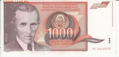 ЮГОСЛАВИЯ - 1 000 динаров 1990 г. Тесла до 23.12 в 22-00 - IMG_20191217_0012