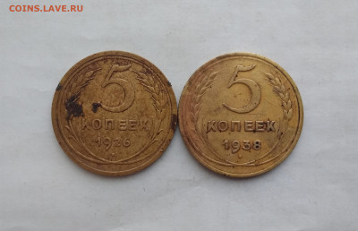 5 копеек 1926 и 1938 год до 19.12.в22.10 мск - IMG_20191217_192146