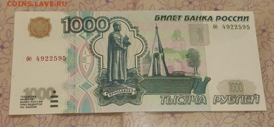 1000 рублей 1997. Пресс. До 21.12.2019 в 22.00 - 20191217_175305