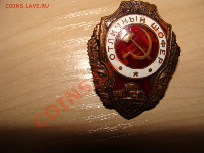 Знак. Отличный шофер. На оценку. - DSC06289.JPG
