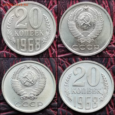 20 копеек 1968 год. До 20.12 - IMG_20191216_220503