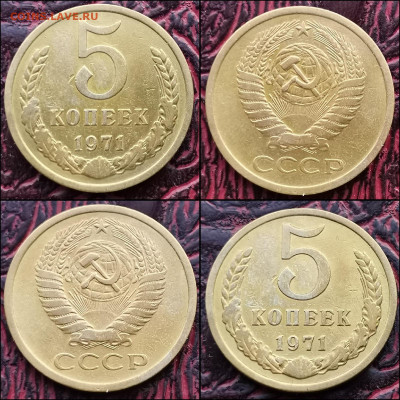 5 копеек 1971 год. До 20.12 - IMG_20191216_220454