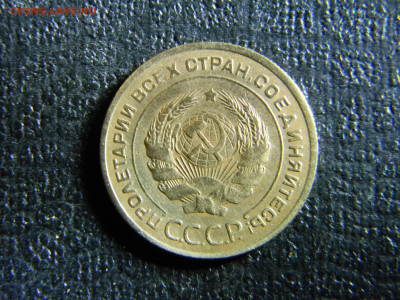 5 копеек 1929  до 19.12 в 22.00  по Москве - Изображение 6750