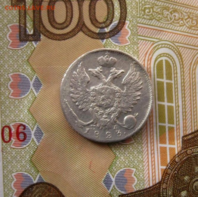10 коп 1823 г. до 17.12 в 22-00 - IMG_5520.JPG