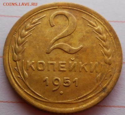 2 копейки 1951 до 19.12.2019 - монеты 968