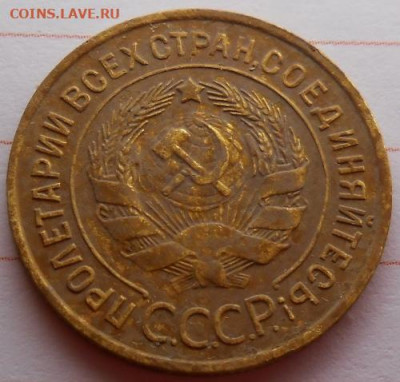3 копейки 1932 до19.12.2019 - монеты 965