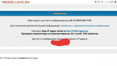 Тех. проблемы в работе форума - 20191217_201314