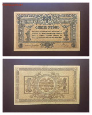 1 рубль 1918г. Ростов. Сохранность, до 23.12.2019 в 22.00 - ADCCDD96-8CDD-44E9-B8B9-6B8D478C63E7