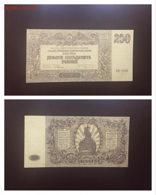 250 рублей 1920г. ВСЮР, сохранность, до 23.12.2019г в 22.00 - 7C70A86B-1006-47DD-81CA-D85937A1B9C6