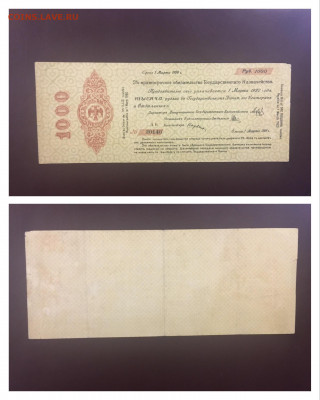 1000 рублей 1920г. Колчак, сохранность, до 23.12.2019 в22:00 - 3A6D87FE-DB10-4D59-BCE8-BB3B78A08225