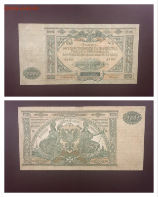10000р 1919г. ВСЮР, редкая серия, до 23.12.2019г в 22:00 - E8F254A9-579C-453B-B1C4-FF80709E30A0