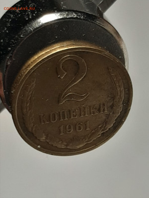 2 копейки 1961 года, Слабомагнитные. 23.12 до 22-00 - двушки 003