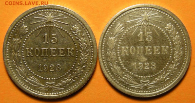 15 копеек 1923 ( 3 и 5 остей ) -- до 23.12.19. 22:00 мск. - DSCN5508.JPG