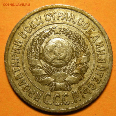 Нечастые 15 копеек 1925 шт. 1.12Е (состояние) - до 23.12.19. - 1.12Е (а).JPG