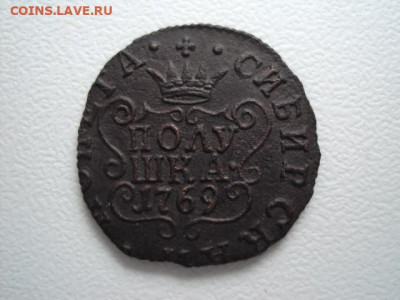 Сибирская полушка 1769г. до 21.12.19 в 22:00 МСК - DSC03963.JPG