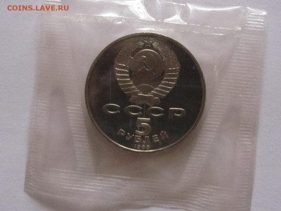 5 рублей 1988 Софийский собор ПРУФ запайка 21.12 22:00 с 200 - IMG_5311.JPG