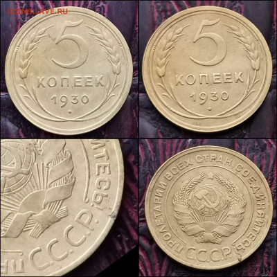 5 копеек 1930 год. Хорошая. До 20.12 - IMG_20191216_220625