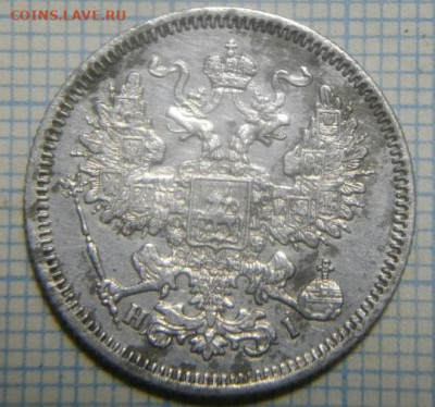 20копеек 1867г спб нi.до 22.12 .19.в 22.00мск - IMGP3589.JPG