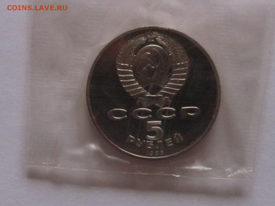 5 рублей 1988 Ленинград ПРУФ запайка 21.12 22:05 с 200 - IMG_5347.JPG