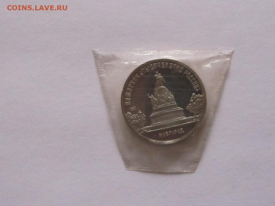 5 рублей 1988 Новгород ПРУФ запайка 21.12 22:10 с 200 - IMG_5617.JPG
