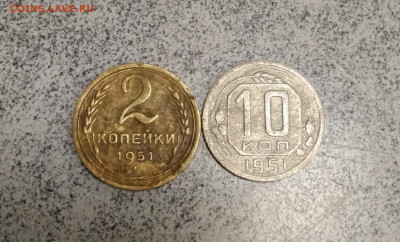 2 коп 1951 года и 10 коп 1951г до 19.12. в 22.10 мск - IMG_20191217_191126