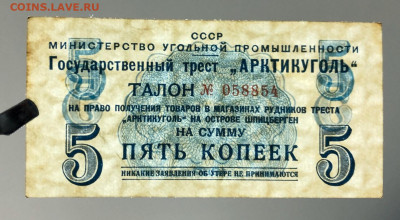 5 копеек 1957 Арктикуголь с 200 руб. до 23.12.19 22:00 - image-17-12-19-09-34-2