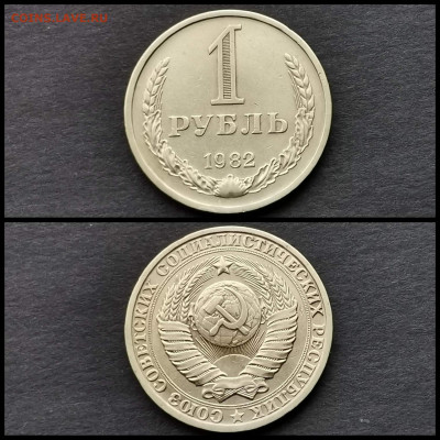 1 рубль 1982 год. Хороший. До 20.12 - IMG_20191123_220453