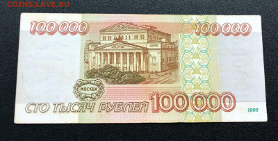 100 000 рублей 1995 с 200 руб. до 23.12.19 22:00 - image-17-12-19-09-34-4