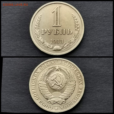 1 рубль 1983 год. Хороший. До 20.12 - IMG_20191123_220451
