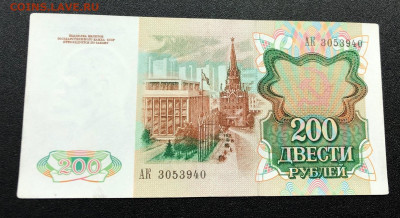 200 рублей 1991 с 200 руб. до 23.12.19 22:00 - image-17-12-19-09-34-8