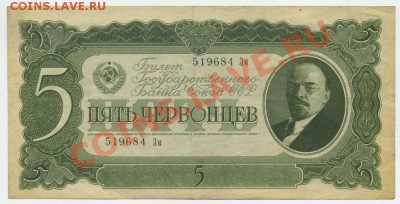 Червонцы 1937.5 и 10. - img009