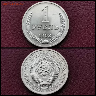 1 рубль 1968 год. Хороший. До 20.12 - IMG_20191123_220440