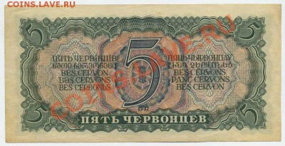 Червонцы 1937.5 и 10. - img010