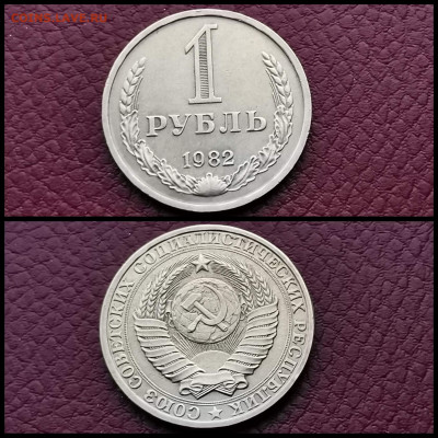 1 рубль 1982 год. Хороший. До 20.12 - IMG_20191123_220430