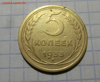 5 копеек 1933 До 20.12. 2019 в 22 30 - Screenshot_1