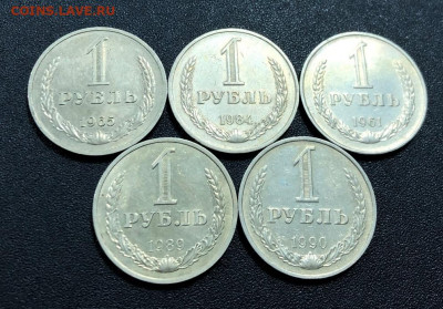 1 рубль 1961,1965,1984,1989 и 1990 до 23.12.19 22:00 - image-17-12-19-10-08-8