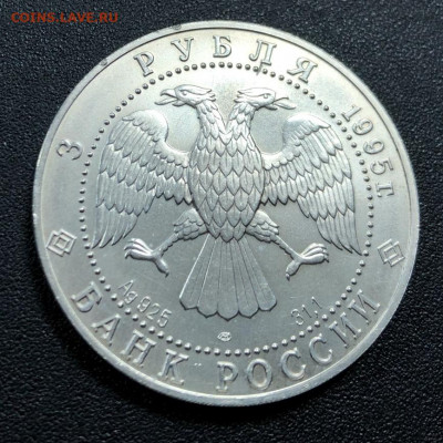 3 рубля 1995 Соболь с 200 руб. до 23.12.19 22:00 - image-17-12-19-11-27-6
