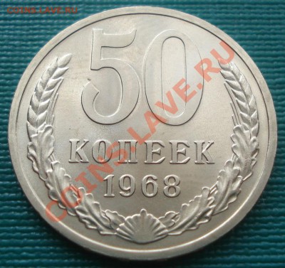 50 коп. 1968, 1969 UNC одним лотом! до 22:00 10.08.11 по МСК - DSC08168.JPG