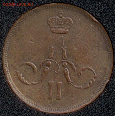 Копейка 1867 старый тип!! - к 1867 А