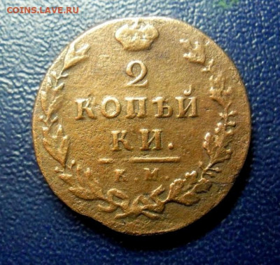 2 коп 1812(малый диаметр)до 21.12.19 - SAM_0155.JPG