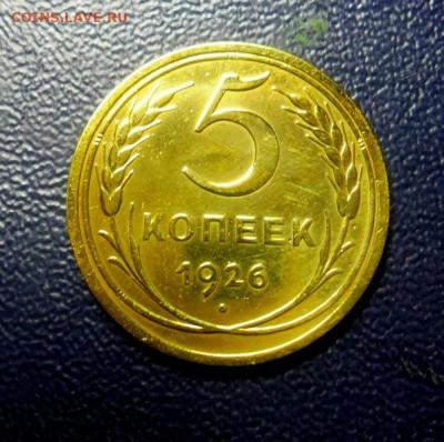5 копеек 1926г до 21.12.19 22.00 мск - SAM_0156.JPG